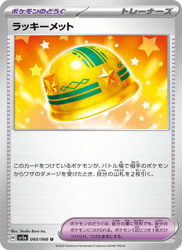 Lucky Helmet 60/66 Uncommon card from Crimson Haze