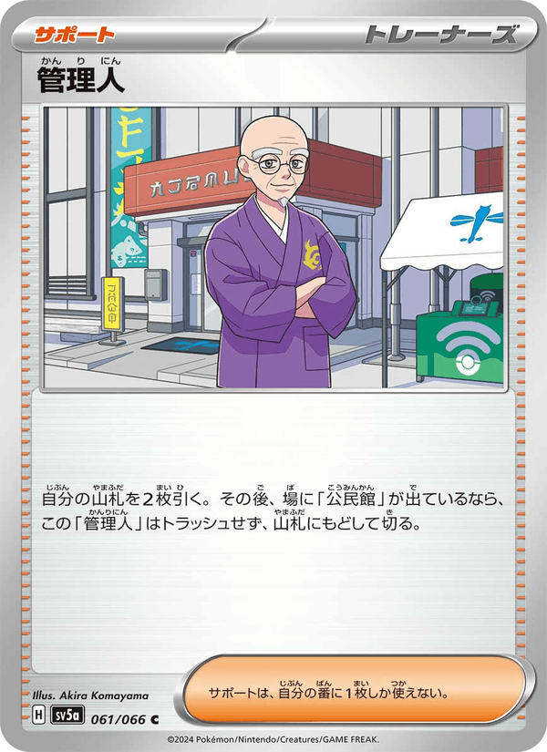 Caretaker 61/66 Common card from Crimson Haze