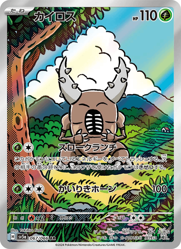 Pinsir 67/66 Art Rare card from Crimson Haze