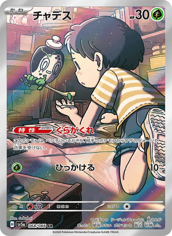 Poltchageist 68/66 Art Rare card from Crimson Haze