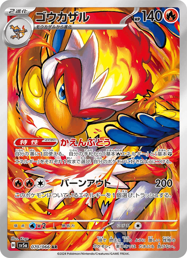 Infernape 70/66 Art Rare card from Crimson Haze
