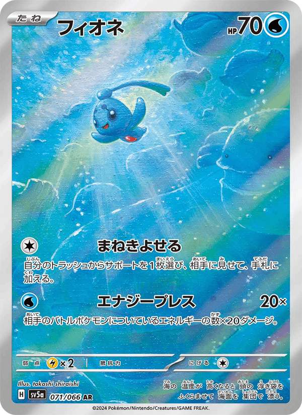 Phione 71/66 Art Rare card from Crimson Haze