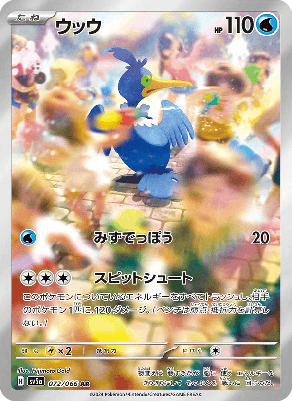 Cramorant 72/66 Art Rare card from Crimson Haze