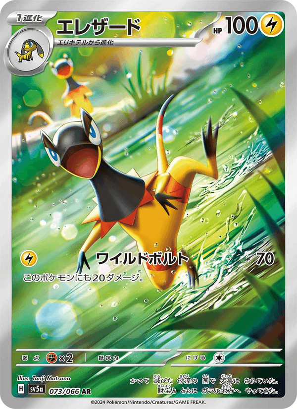 Heliolisk 73/66 Art Rare card from Crimson Haze