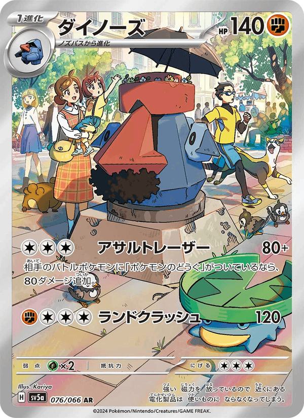 Probopass 76/66 Art Rare card from Crimson Haze
