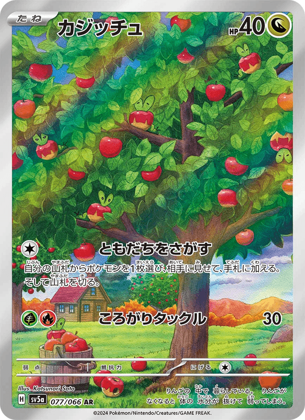Applin 77/66 Art Rare card from Crimson Haze