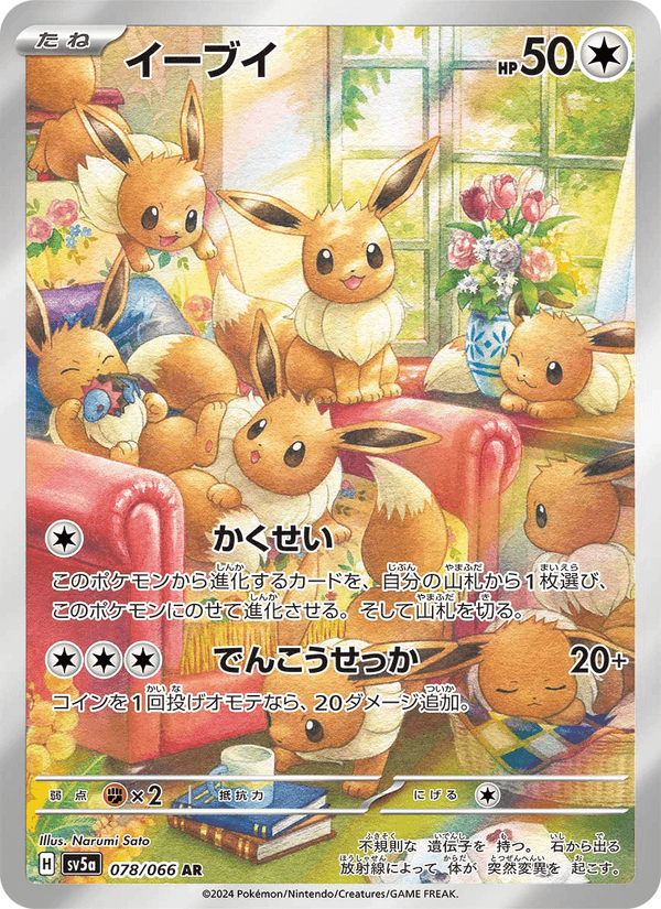 Eevee 78/66 Art Rare card from Crimson Haze