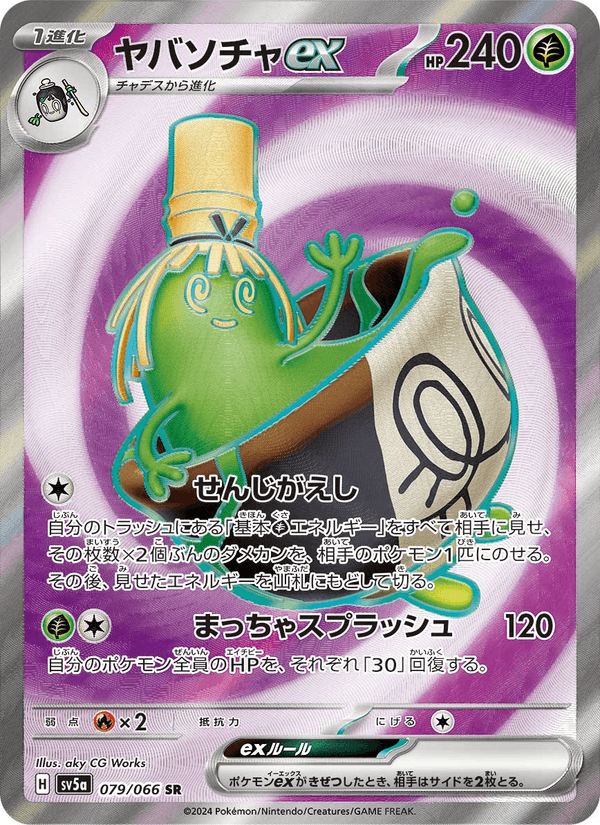Sinistcha ex 79/66 Super Rare card from Crimson Haze