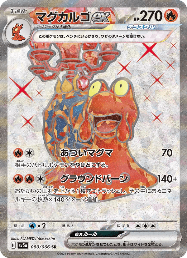 Magcargo ex 80/66 Super Rare card from Crimson Haze