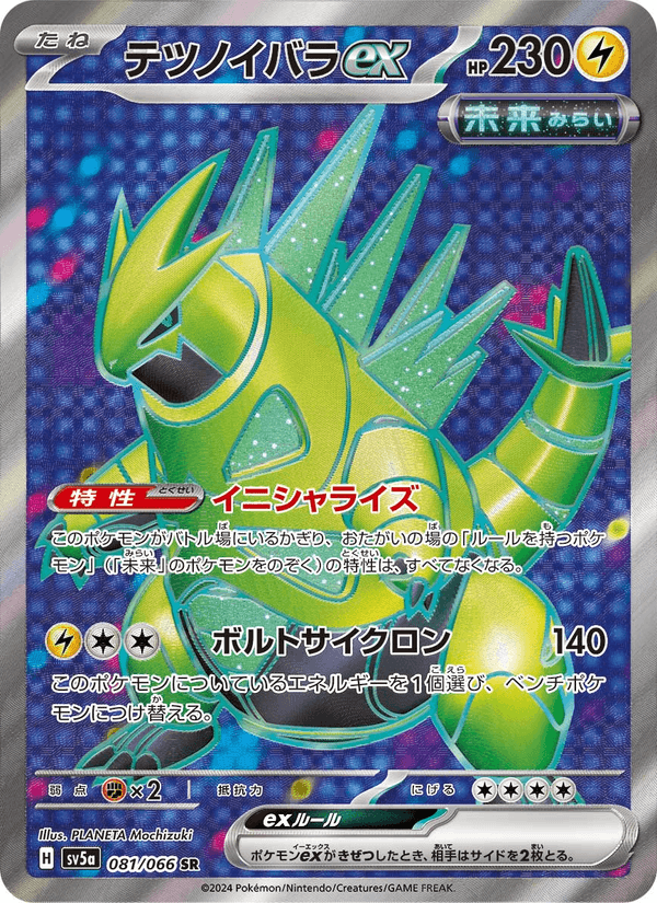 Iron Thorns ex 81/66 Super Rare card from Crimson Haze