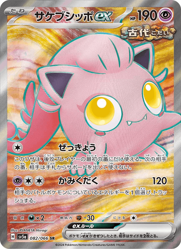 Scream Tail ex 82/66 Super Rare card from Crimson Haze