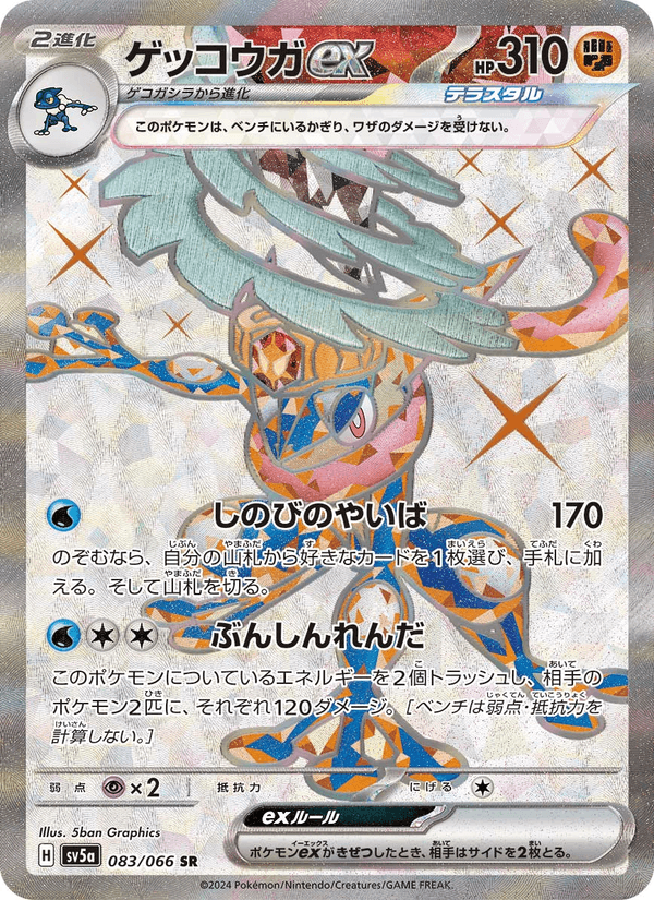 Greninja ex 83/66 Super Rare card from Crimson Haze