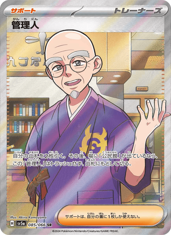 Caretaker 85/66 Super Rare card from Crimson Haze