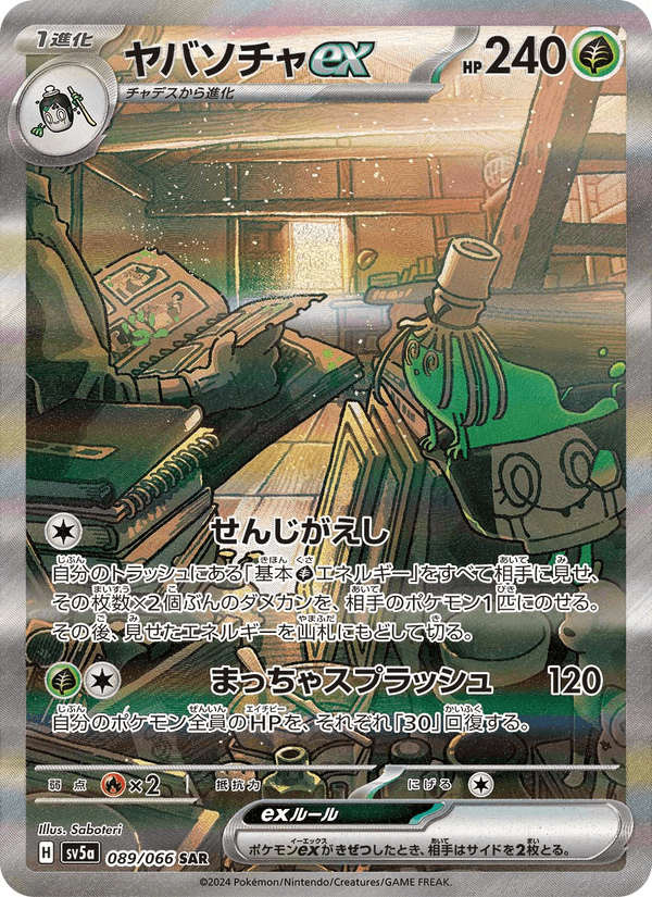 Sinistcha ex 89/66 Special Art Rare card from Crimson Haze