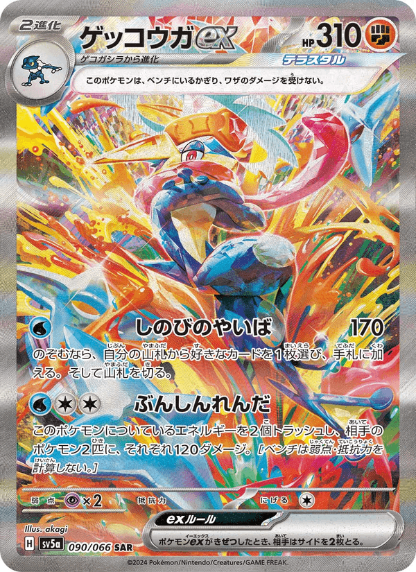 Greninja ex 90/66 Special Art Rare card from Crimson Haze
