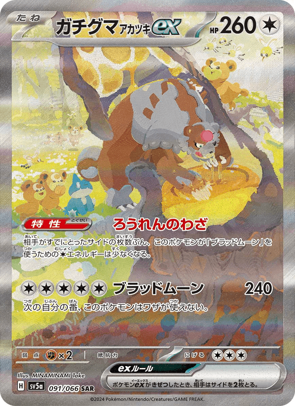 Bloodmoon Ursaluna ex 91/66 Special Art Rare card from Crimson Haze