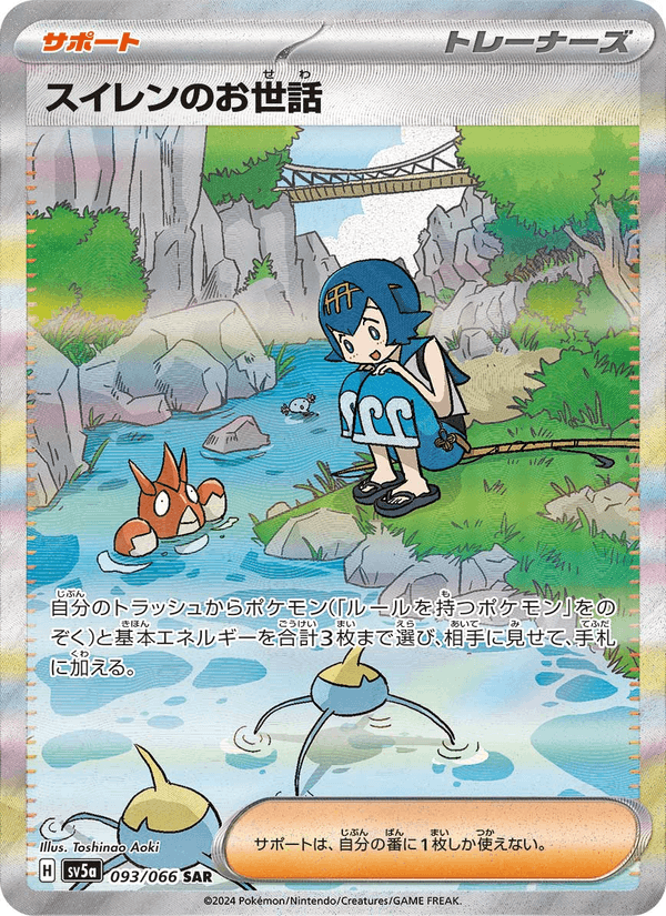 Lana's Aid 93/66 Special Art Rare card from Crimson Haze