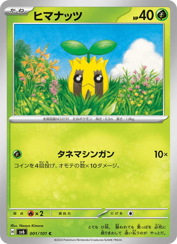Sunkern 1/101 Common card from Mask of Change