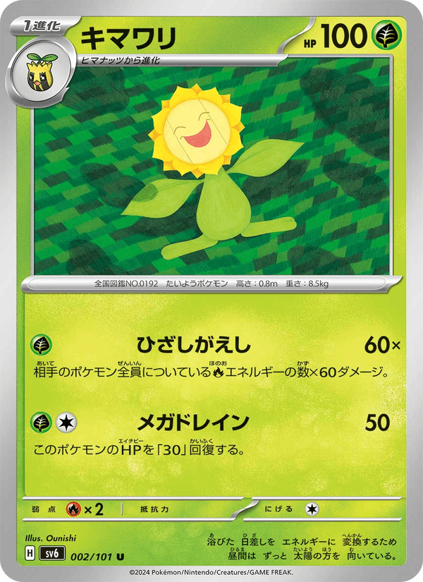 Sunflora 2/101 Uncommon card from Mask of Change