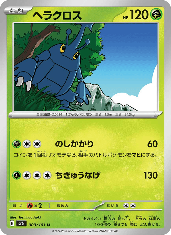Heracross 3/101 Uncommon card from Mask of Change