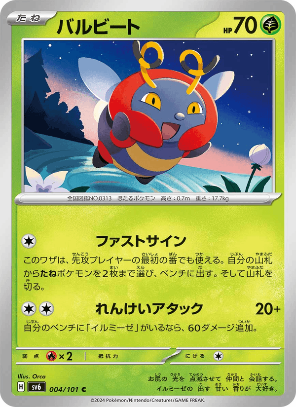 Volbeat 4/101 Common card from Mask of Change