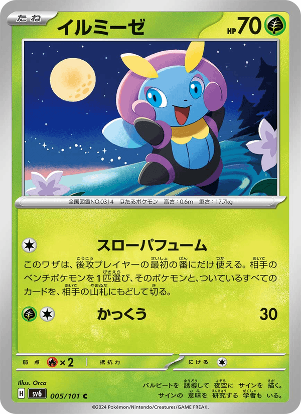 Illumise 5/101 Common card from Mask of Change