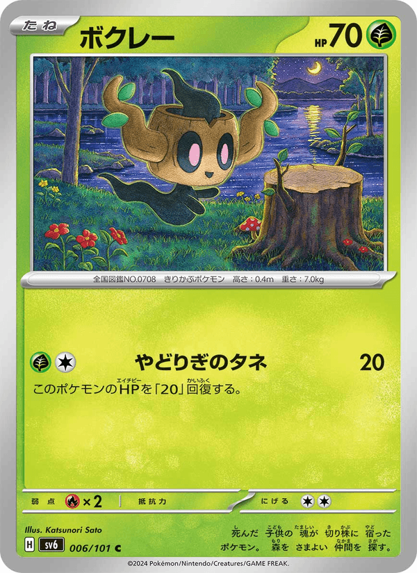 Phantump 6/101 Common card from Mask of Change