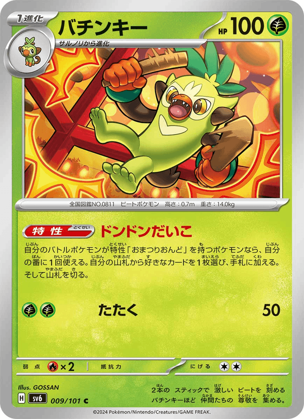 Thwackey 9/101 Common card from Mask of Change