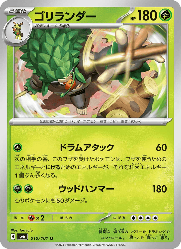 Rillaboom 10/101 Uncommon card from Mask of Change