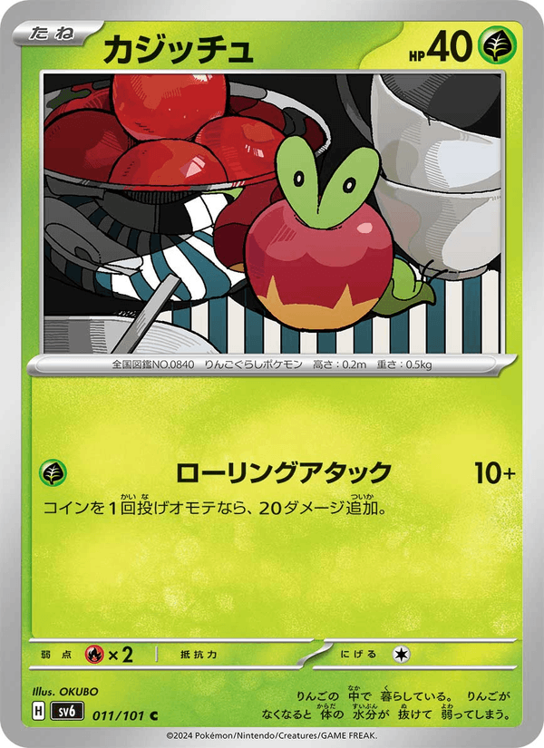 Applin 11/101 Common card from Mask of Change