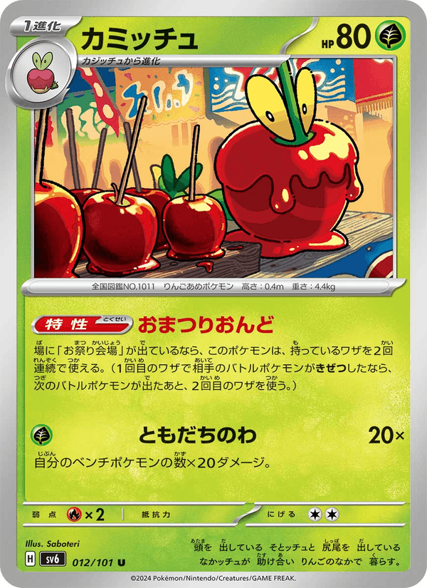 Dipplin 12/101 Uncommon card from Mask of Change