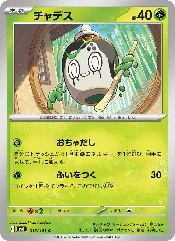 Poltchageist 13/101 Common card from Mask of Change