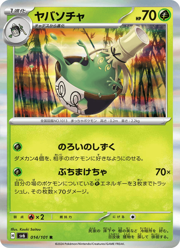 Sinistcha 14/101 Rare card from Mask of Change