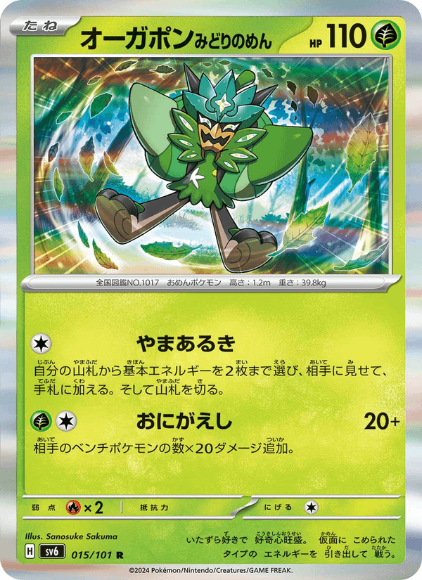 Teal Mask Ogerpon 15/101 Rare card from Mask of Change