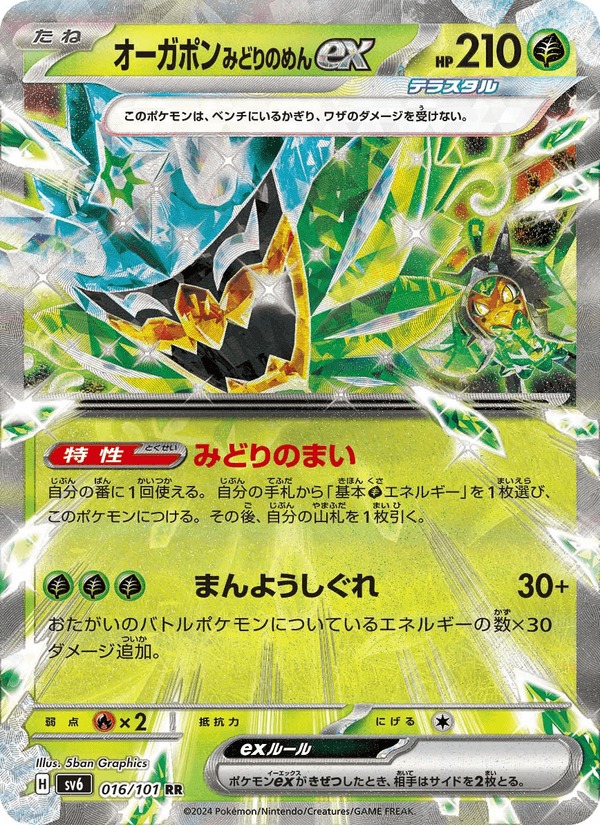 Teal Mask Ogerpon ex 16/101 Double rare card from Mask of Change