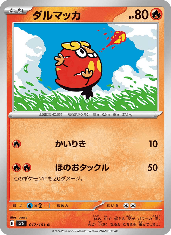 Darumaka 17/101 Common card from Mask of Change