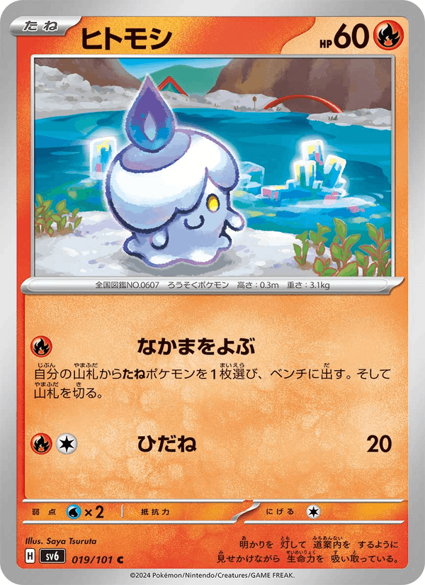 Litwick 19/101 Common card from Mask of Change