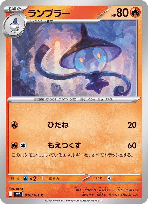 Lampent 20/101 Common card from Mask of Change