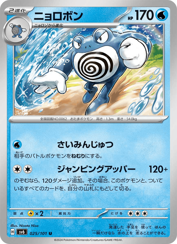 Poliwrath 25/101 Uncommon card from Mask of Change