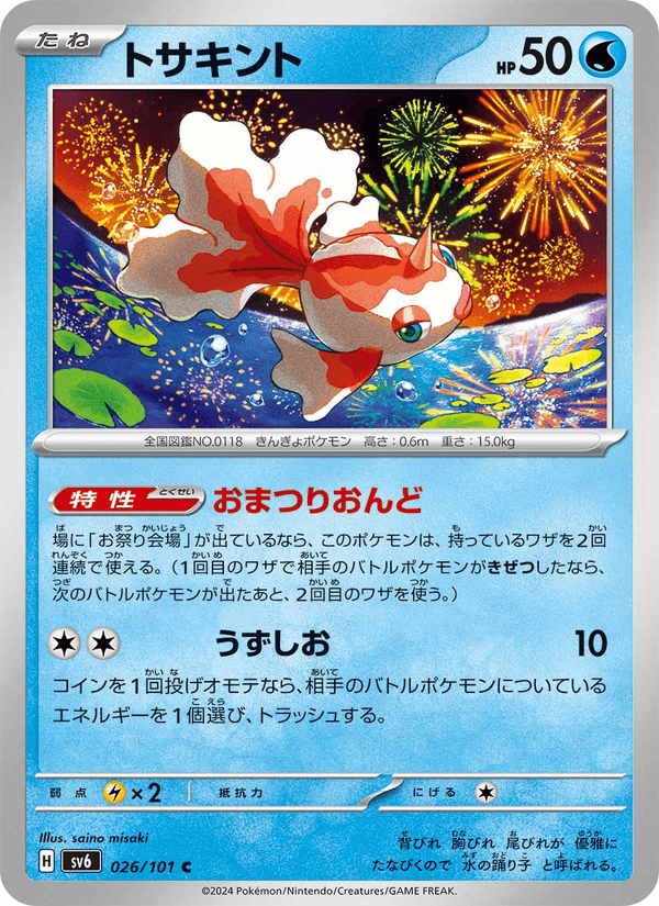 Goldeen 26/101 Common card from Mask of Change