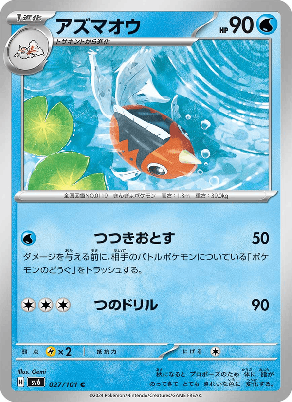 Seaking 27/101 Common card from Mask of Change