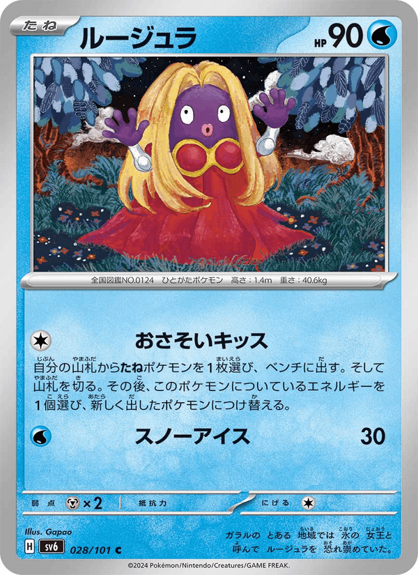 Jynx 28/101 Common card from Mask of Change