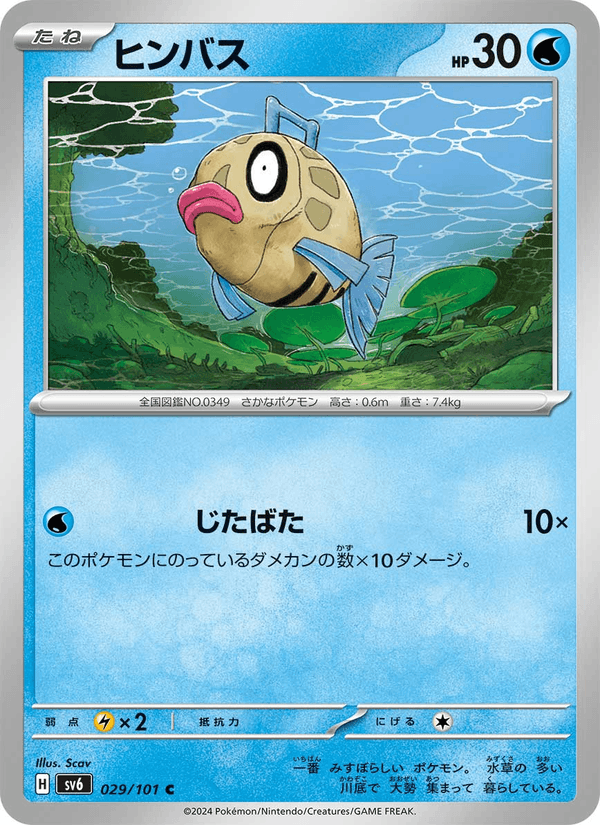Feebas 29/101 Common card from Mask of Change