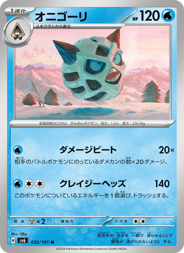 Glalie 32/101 Uncommon card from Mask of Change