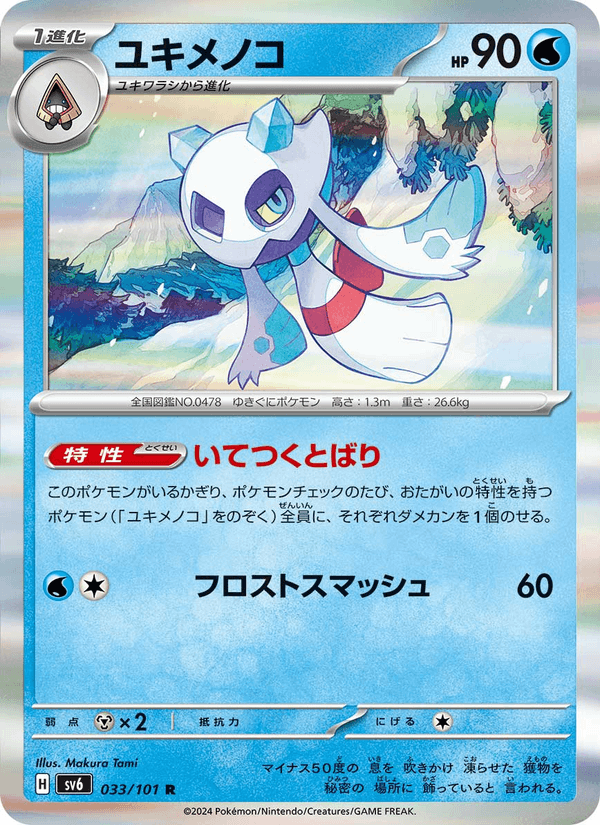 Froslass 33/101 Rare card from Mask of Change