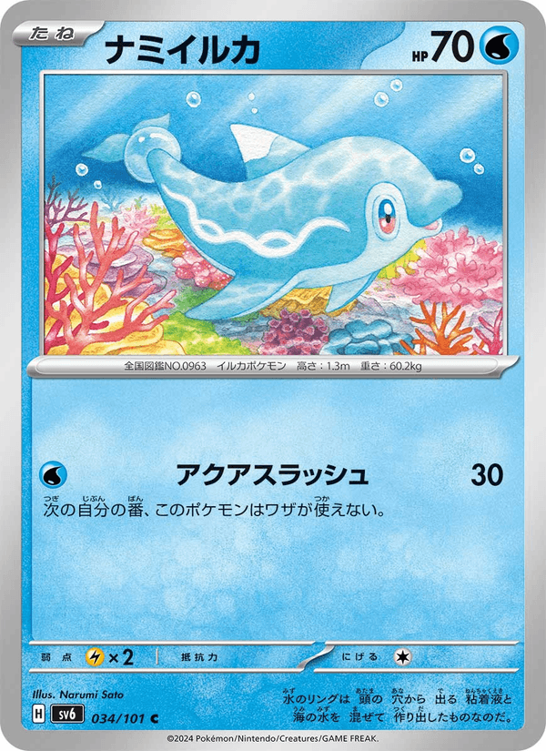 Finizen 34/101 Common card from Mask of Change