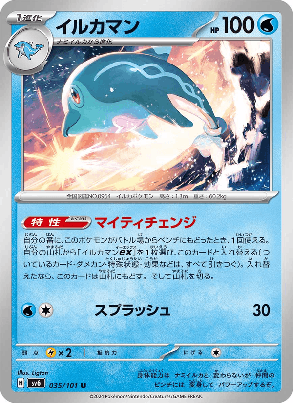 Palafin 35/101 Uncommon card from Mask of Change