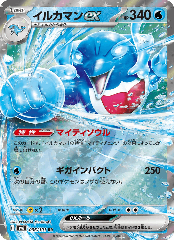 Palafin ex 36/101 Double rare card from Mask of Change