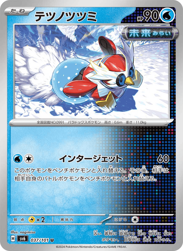 Iron Bundle 37/101 Uncommon card from Mask of Change