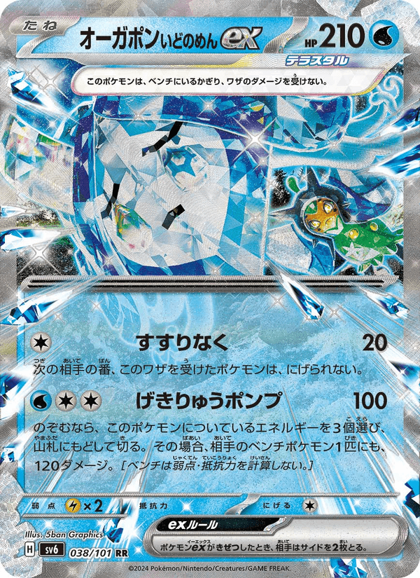 Wellspring Mask Ogerpon ex 38/101 Double rare card from Mask of Change